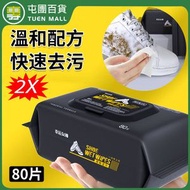 【80片裝*2包】免洗清洗擦鞋濕紙巾 擦鞋濕巾 運動鞋清潔濕紙巾 小白鞋去污濕巾 免水洗  [平行進口]
