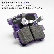 ผ้าเบรค CeraPlus Honda Accord G9 2013-2017 Honda Accord G10 2.0 ผ้าเบรคเซรามิค