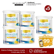[ โปร 5 กระปุก ] Abalone Collagen Peptide Advance complex 100g.