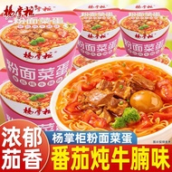 Yang Shopkeeper Noodles Noodles Vegetables Egg Tomato Stew Beef Brisket Flavor Instant Noodles Insta