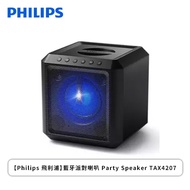 【Philips 飛利浦】藍牙派對喇叭 Party Speaker TAX4207