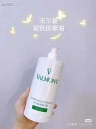 Valmont ECHINACEA活力按摩油500ml
