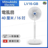 LV16-GB 16吋 電風扇 白色 【香港行貨】
