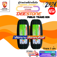 Deestone 195/65 R15 PUBLIC TRANS R20 ยางใหม่ปี 24 ( 2 เส้น ) FREE!! จุ๊บยาง PRIMUIM (ลิขสิทธิ์แท้รายเดียว)