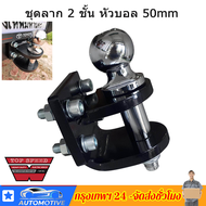 【อุปกรณ์ต่อพ่วงและลาก】 หัวบอล ขนาด หัวบอลขนาด 2" (2" Hitch Ball 5000lbs) ประกอบชุดลากหัวบอล/Chrome T
