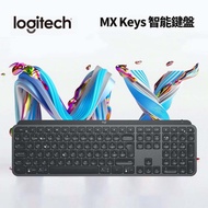 羅技 Logitech MX Keys 智能鍵盤 920-009420