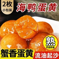 [Open Bag Instant] Egg Yolk Instant Salted Egg Roasted Sea Duck Egg Salted Duck Egg Zongzi Baked Oil