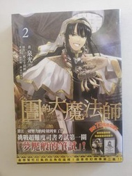圖書館的大魔法師2 首刷附錄