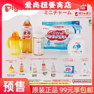 water bottle bottle Aishang October Pigeon Pigeon Mini Baby Products Model Pendant Baby Bottle Capsu