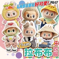 [Next Day Delivery] Labubu Clothes labubu Clothes labubu Clothes 17cm Standing Labubu Clothes labubu