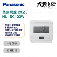 樂聲牌 - NU-SC102W 蒸氣焗爐（20公升）香港行貨