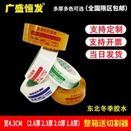 4.3Wide Express Packaging Transparent Tape with Printed Warning Text for E-commerce Packaging