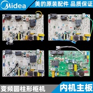 Midea Air Conditioning Cylindrical Frequency Conversion Cabinet Inner Machine Motherboard KFR-51/72L
