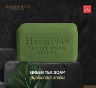 สบู่อโรมา สปา ชาเขียว สูตรต้นตำรับมาดามเฮง Green Tea Soap Formula of Madame Heng 250 กรัม 1 ก้อน