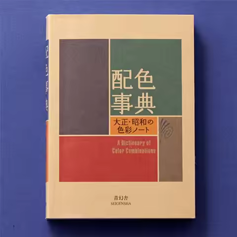 Colour Dictionary Taisho Showa Era Color Manual Notebook CMYK Color Latest Second Edition Art Book D