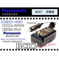 數位小兔 Panasonic DMW-BCK7 BCK7E 充電器 適用 S1,S3,FX78,FP7,FP5,FH27 相容 原廠 電池 通BCF10