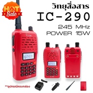 วิทยุสื่อสาร เครื่องแดง ICOM IC-290 ของแท้ 15W แบตอึด หน้าจอLCD 245MHz พร้อมอุปกรณ์ครบกล่อง