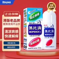 {hongkong}Muhi S2a Mopiko Mopidick Roll-on Anti-Itch Liquid - Suppresses Itching from Mosquito and I