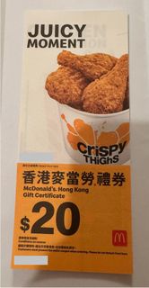 McDonald's 香港麥當勞 $20 禮券