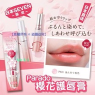 日本 Parado 櫻花潤色護唇膏 2g