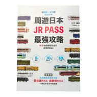 周遊日本 JR PASS最強攻略：8大區域 x 30種PASS x 60條行 附實用QA  墨刻