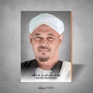 Photo + Frame of Abuya Nurhasanuddin Scholars Ulama Poster/ 20x29 Poster