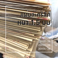 Clear Acrylic Sheet Thickness 1.5 Mm. 15x15 cm. 15x20 20x20 30x30 ****