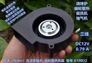 工廠直銷~日本（Nidec）雙滾珠軸承DC12V蝸輪散熱風扇 燒烤爐鼓風機 抽氣機