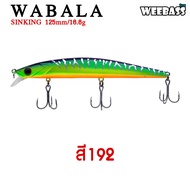 อุปกรณ์ตกปลา WEEBASS เหยื่อปลั๊ก - รุ่น WABALA SINKING 125mm/16.6g. เหยื่อปลอม เหยื่อตกปลา