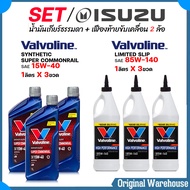ISUZU ชุดเปลี่ยนถ่ายน้ำมันเกียร์ ธรรมดา + เฟืองท้าย / วาโวลีน ซุปเปอร์คอมมอนเรล 15W-40 3ขวด + วาโวลี