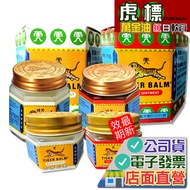 Tiger Balm Ointment (White/Red) 19g/30g Class B Patent Medicine Oil Ten Thousand Gold