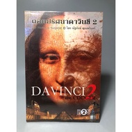 Davinci2 the codger