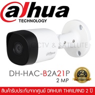 DAHUA กล้องวงจรปิด DH-HAC-B2A21P 2MP (Lens 3.6mm) กระบอกเล็ก วัสดุเหล็กอย่างดี