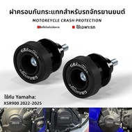 BIG EXPL OSION | อุปกรณ์ป้องกันเครื่องยนต์มอเตอร์ไซค์สำหรับ Yamaha XSR900/GP 22-25