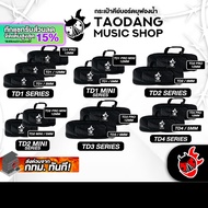 ทักแชทรับส่วนลด15% ส่งด่วนกทม.&ปริ,  Taodang  Series  กระเป๋าคีย์บอร์ด Taodang  Keyboard Bag พร้อมเช