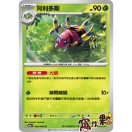 [Wo Partner] SV5a 005 Alidos Puka U Crimson Mist Pokémon PTCG Chinese Version