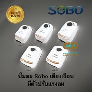 Oxygen Air Pump Quiet Sound SOBO AR Series AR-10 AR-20 AR-30 AR-60 AR-90