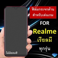 ฟิล์มกระจก แบบด้าน (ไม่มีขอบสี) Realme Note 50 11x C33 C30s Narzo 50i Prime 5 Pro 5s 5i Realme 6i Realme C3 C1 C11 C12 C21 Realme 3 Realme 7 Pro Realme 6 Pro Matte Tempered Glass ฟิล์ม เล่นเกม เรียวมี