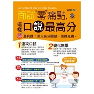 Interview Zero Pain Points, Speak Such A Highest Score/Zhang Xiang {Magic Bookstore}
