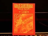 Sega Mark III - Astro Worrior (原版說明書)