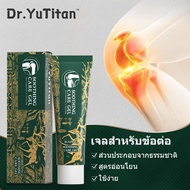 Dr.YuTitan ครีมปารุงข้อคอลลาเจน เหมาะสำหรับ (เข่า / ส้นเท้า / ไหล่)