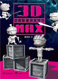 3ds Max遊戲動畫視覺特效 (新品)