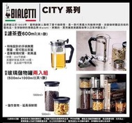 7-11 cityv系列 義大利摩卡壺3杯份 雙層玻璃杯兩入組 濾茶壺 玻璃儲物罐兩入組