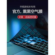 Suitable for Asus Tianxuan 6 Keyboard Film 5 Flight Fortress 9th Generation 87ROG Phantom 53cm 1413 