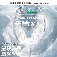 YONEX尤尼克斯2025新款羽毛球拍全碳天斧007超輕進攻蛇年限定yy