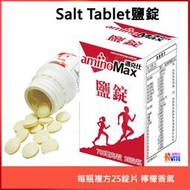 ♢揪團客♢ 現貨 aminoMax 邁克仕 Salt Tablet 鹽錠 25錠 檸檬味 登山 鹽糖