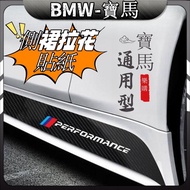 BMW M Performance Side Skirt Pull Flower Body Sticker Car F40 F30 F31 g30 G31 G20