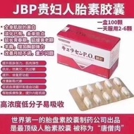 內服🔥原廠正貨✅日本萊乃康 JBP CURACEN  P.O. 貴婦頂級美白人胎盤素口服膠囊🔹每盒100粒💕