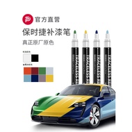 Touch-up Pen~Suitable for Porsche Cayenne Paramela macan911/718 Car Scratch Repair Handy Tool Original Factory Touch-Up Paint Pen