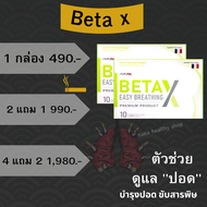 beta-x เบต้าเอ็กซ์  ผลิตภัณฑ์ อาหารเสริม  บำรุงปอด สร้างภูมิคุ้มกัน กระชายขาวสกัด  1กล่อง10แคปซูล  จัดส่งฟรีเก็บเงินปลายทาง